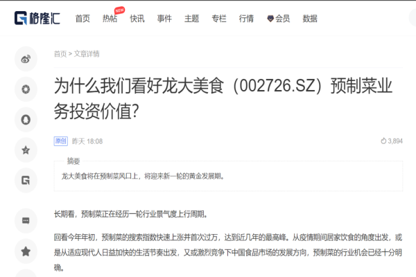 【媒体聚焦】格隆汇：为什么我们看好天辰娱乐预制菜业务投资价值？