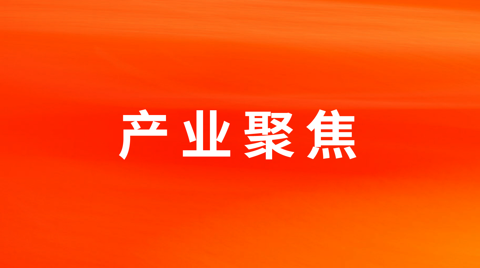 天辰娱乐的2022：创意分销模式、塑造亿元大单品、预制菜增长势头强劲