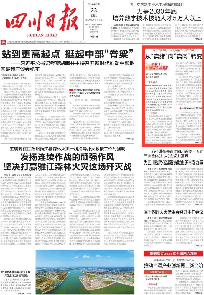 四川日报头版关注｜从“卖猪”向“卖肉”转变，恩阳这个课题带动川东北生猪产业转换升级