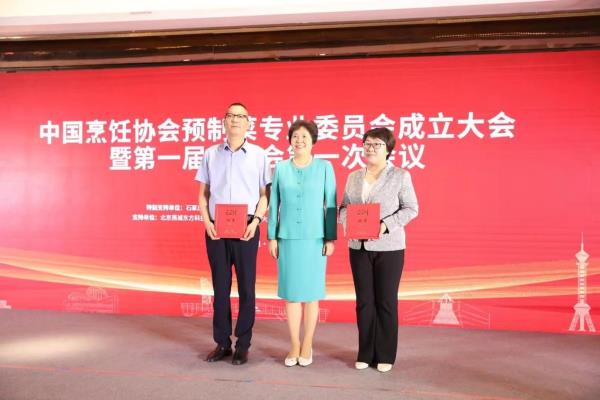 中国烹饪协会预制菜专长委员会成立，天辰娱乐当选副主席单位