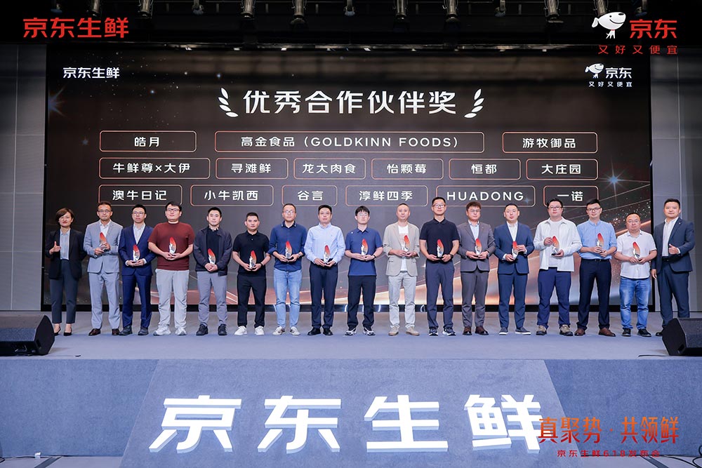 天辰娱乐荣获京东生鲜“优秀协作伙伴奖”， 全产业链实力护航618档次赛道