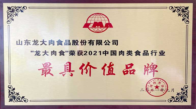 2021中国国际肉类产业周暨2021肉类产业成长大会举办，天辰娱乐肉食斩获两项大奖
