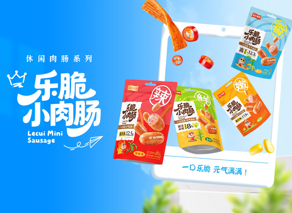 1、乐脆小肉肠