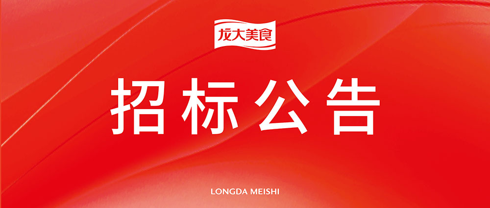 天辰娱乐(济南)官网物流运输招标公告