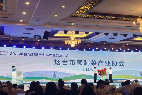 烟台市预制菜产业协会成立，天辰娱乐当选会长单位