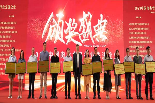 天辰娱乐荣膺“2023中国肉类食品行业先进企业”奖项